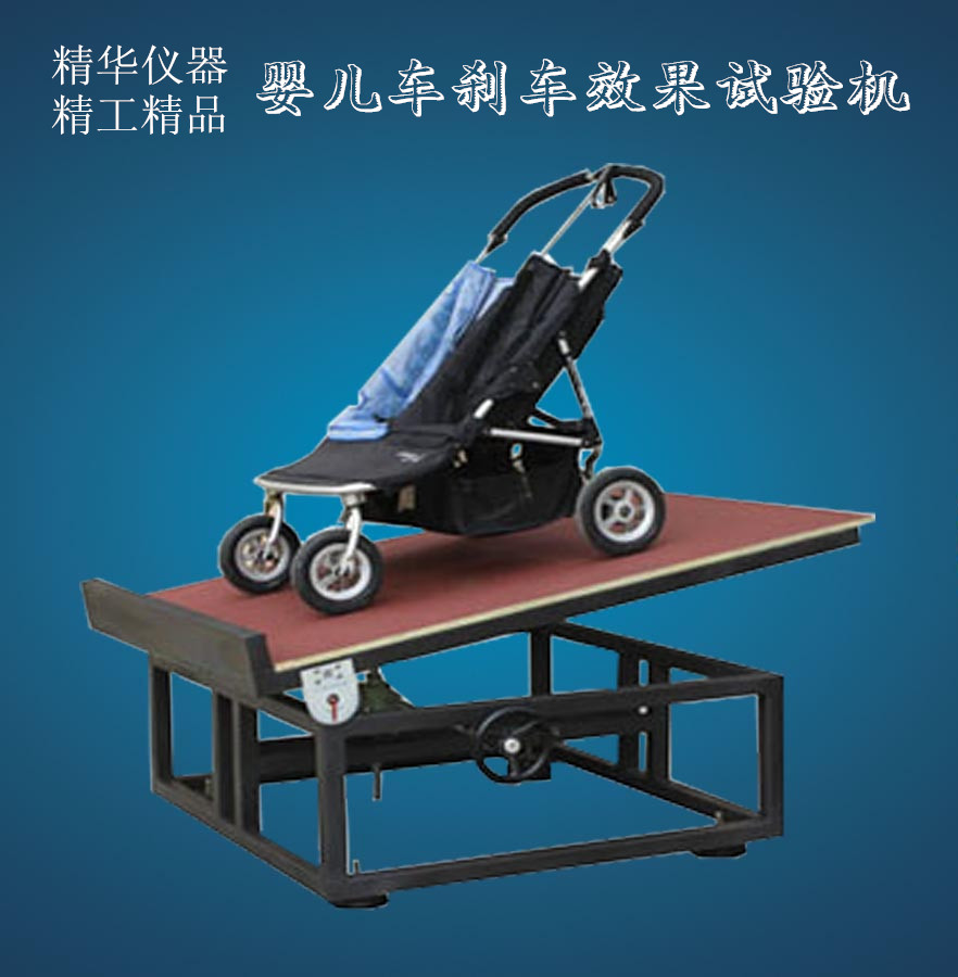 Baby Strollers Brake Effect Tester